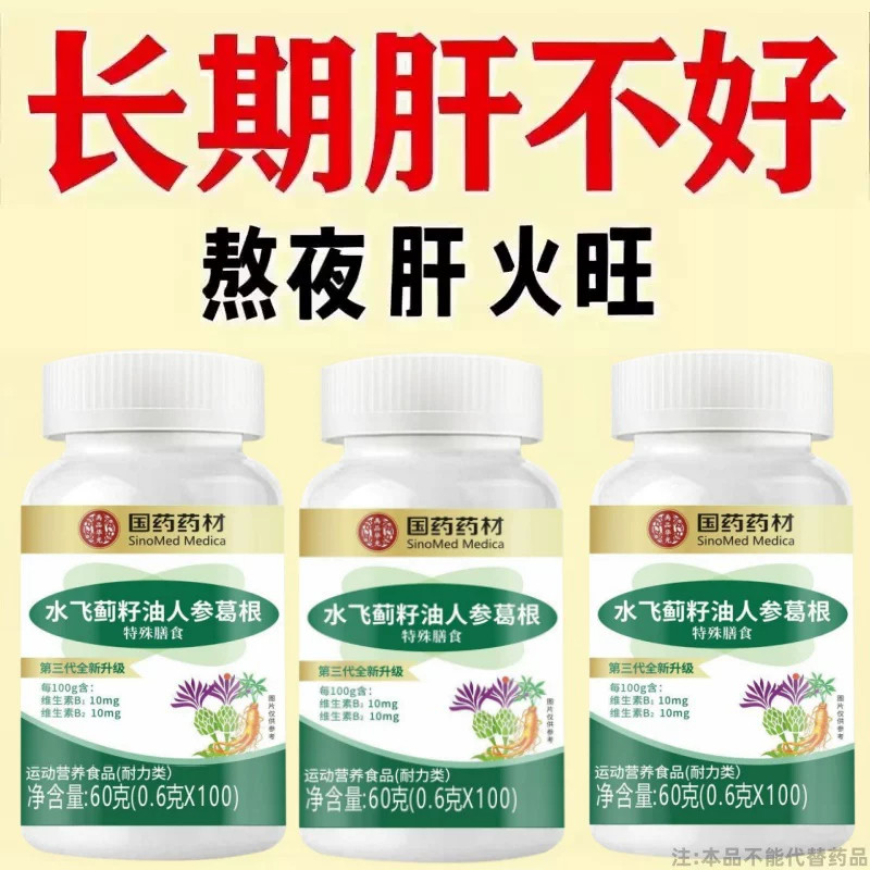 【口臭肝火旺】口干口苦口臭熬夜上火喝酒肝火旺盛疲劳乏力正品