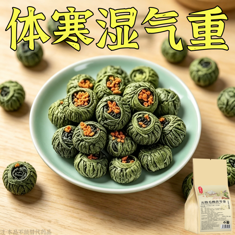 五指毛桃土茯苓薏米陈皮养生祛湿茶健脾除湿调理官方正品