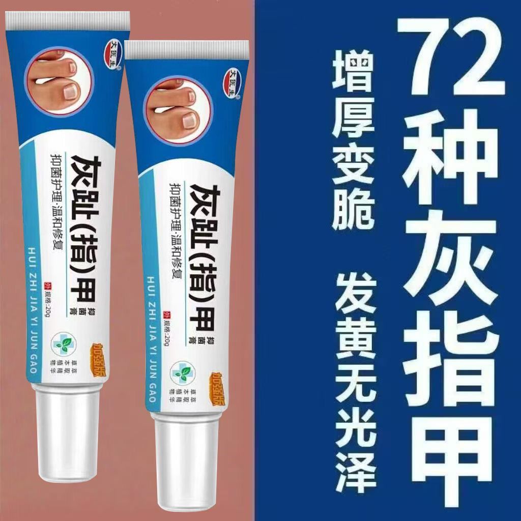 【正品保障】灰指甲灰色指甲趾甲增厚坏甲甲萎缩变色专用灰甲膏