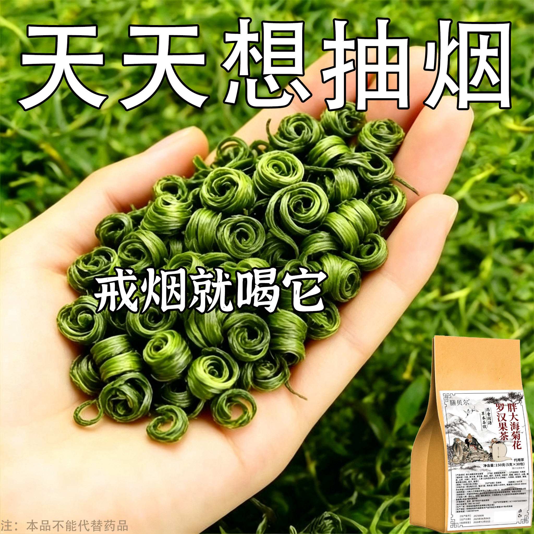 【烟瘾难耐】男女戒烟金银花胖大海罗汉果甘草菊花润喉清肺戒烟茶