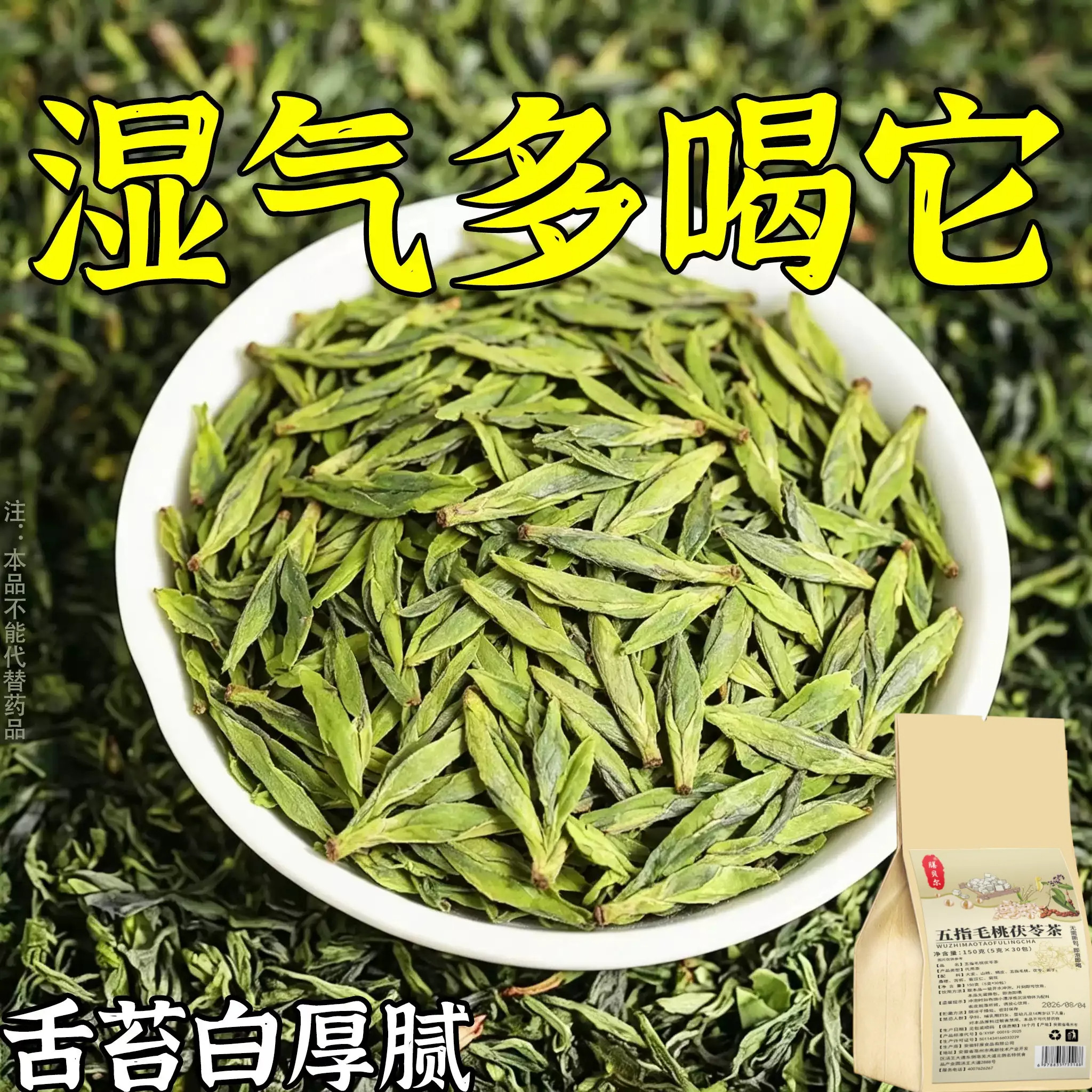 健脾祛湿调理脾胃去体内湿气热寒湿养生茶茯苓养胃除湿疏肝去湿气