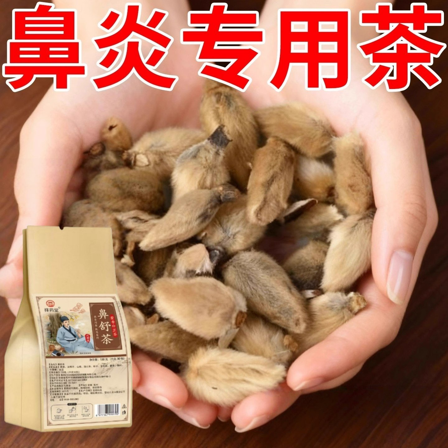 辛夷花鼻炎茶苍耳子鼻塞通鼻神器过敏性鼻窦炎不通气专用茶中茶
