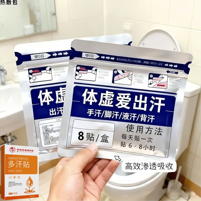 体虚多汗盗汗脖子暴汗额头腋下爱出汗止汗专用贴手脚心多汗贴