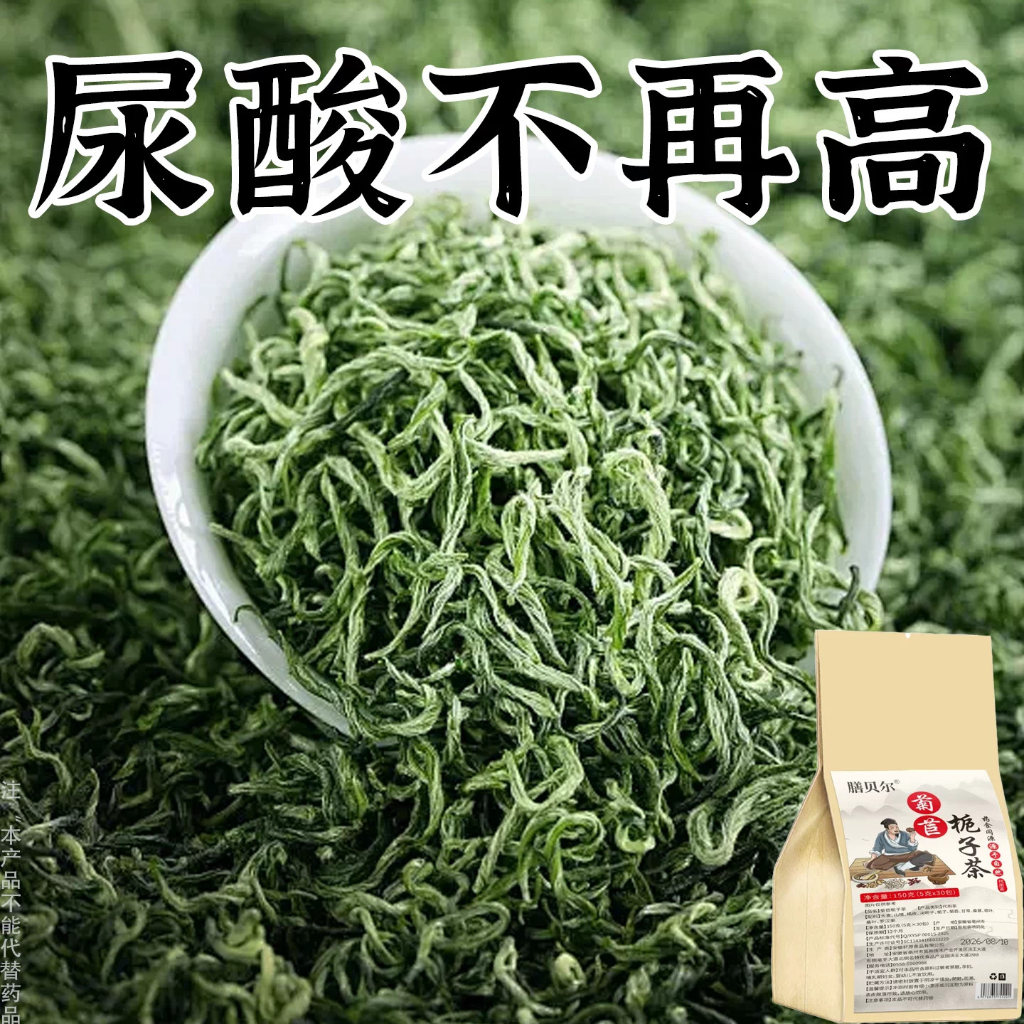 尿酸高】尿酸高尿酸菊苣栀子中草药茶中老年人男女通用养生茶