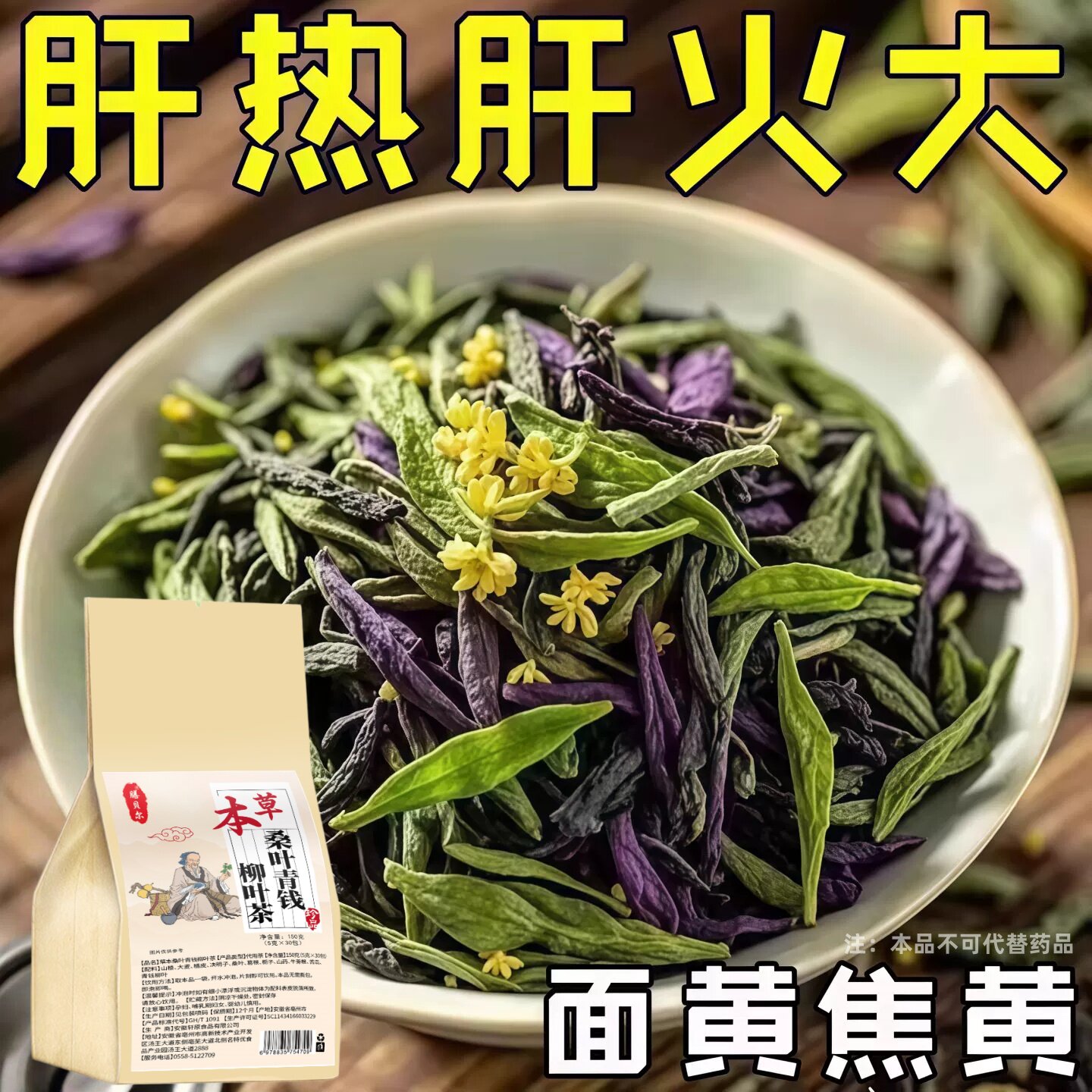 益肝茶降火舒肝气疏肝理气解郁茶清肝明目护眼三花茶肝不好喝什么