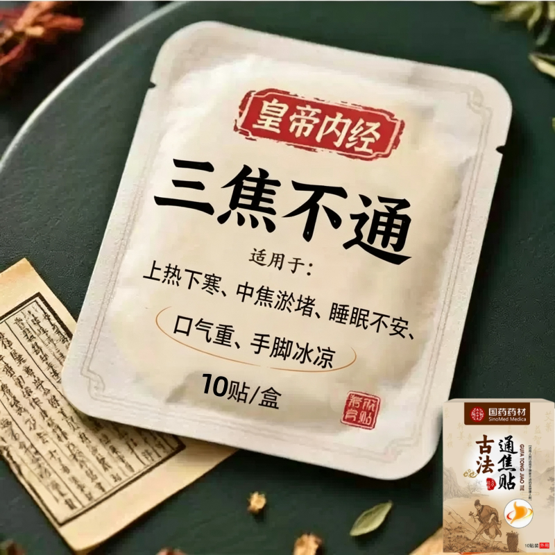 重度三焦淤堵】肝气郁结虚不受补上热下寒中焦淤堵舌苔厚腻三焦贴