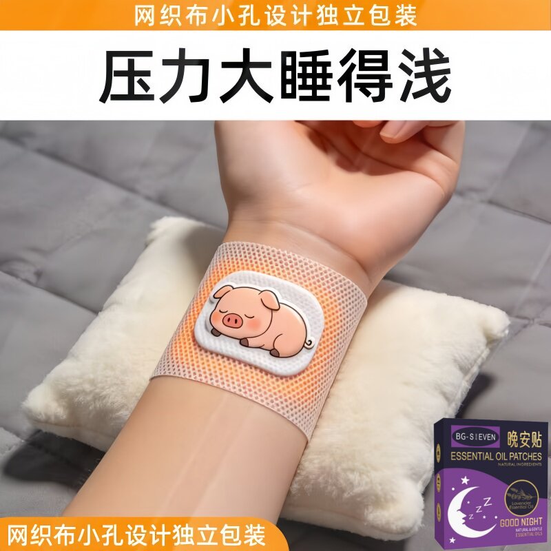 【官方正品】助眠晚上睡不着难入睡植物精油晚安贴