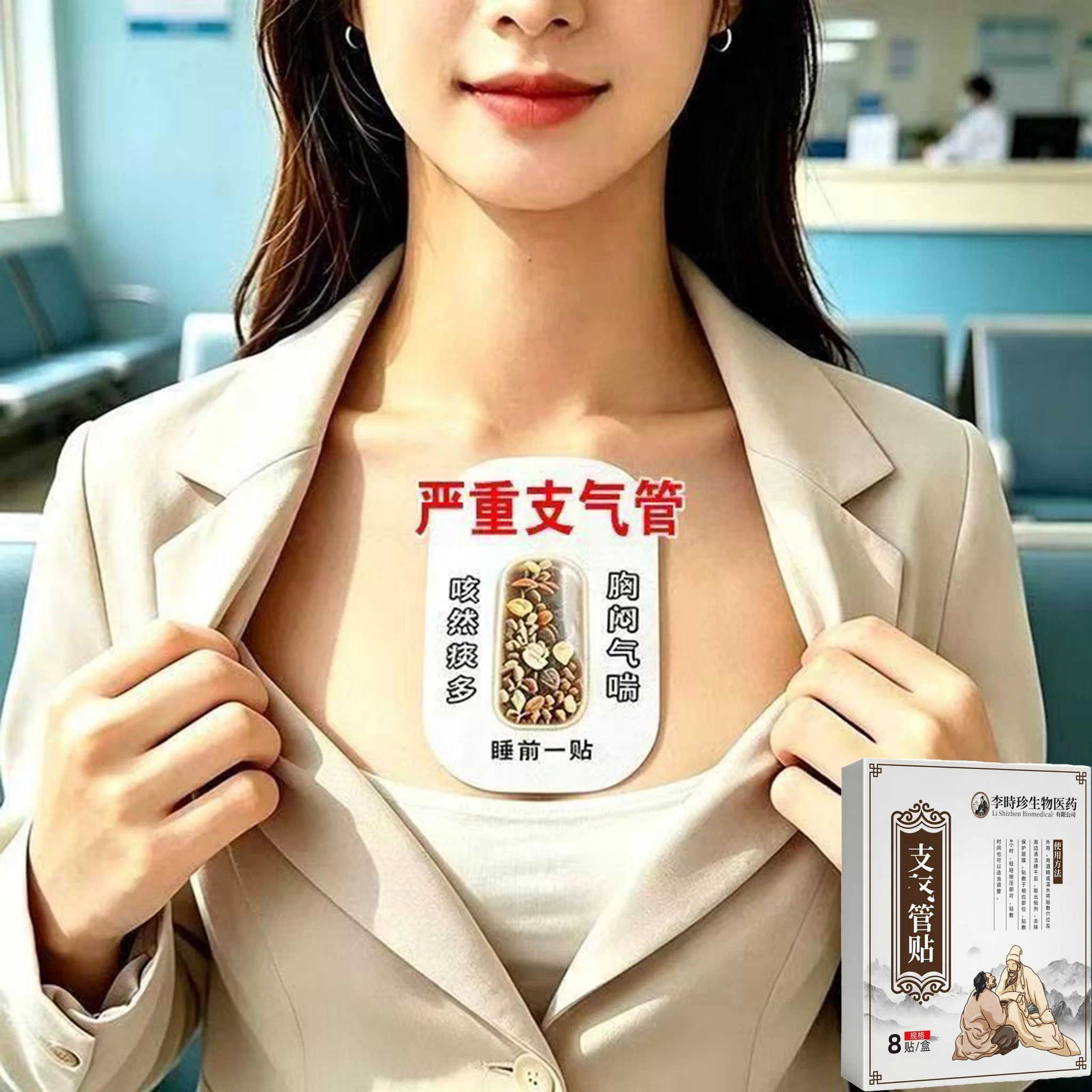 支气管贴咳嗽痰多嗓子发痒支气管焱扩张干咳平喘胸闷气短专用膏贴