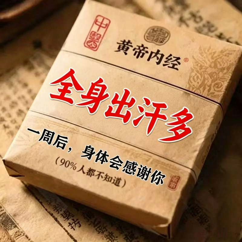 体虚多汗盗汗脖子暴汗额头腋下爱出汗止汗专用贴手脚心多汗贴