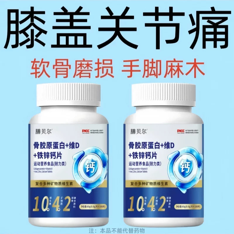 骨胶原蛋白肽片通络片缓解腰疼疼痛骨关节疼痛腰间盘突出正品