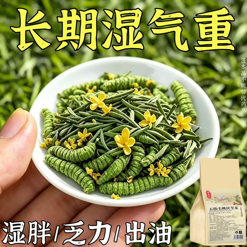 五指毛桃土茯苓薏米陈皮养生祛湿茶健脾除湿调理官方正品