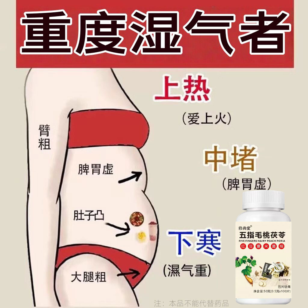 湿气重肝火旺盛舌苔白红厚腻湿热湿寒体质乏力调理男女正品