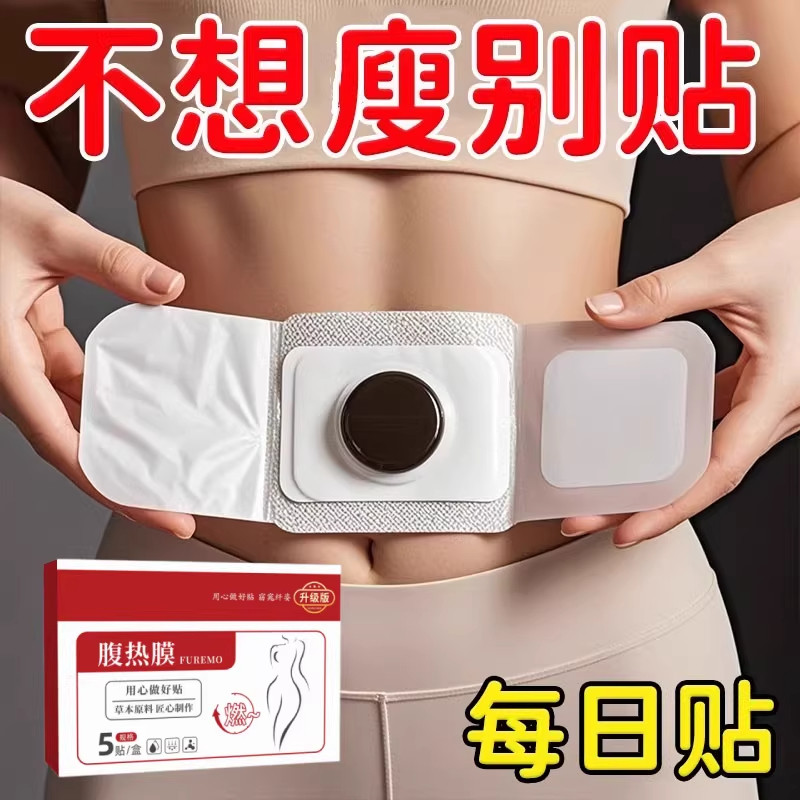 热卖大肚贴收腹特别猛身肚子男女士肚脐贴脂贴腹部大肚腩通用