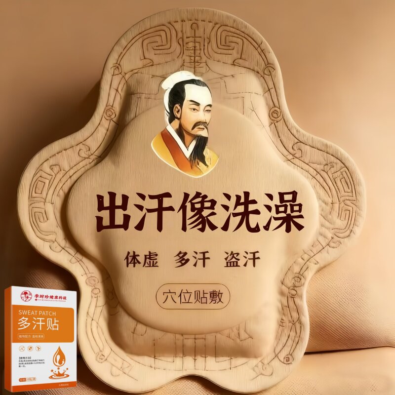 体虚多汗盗汗脖子暴汗额头腋下爱出汗止汗专用贴手脚心多汗贴