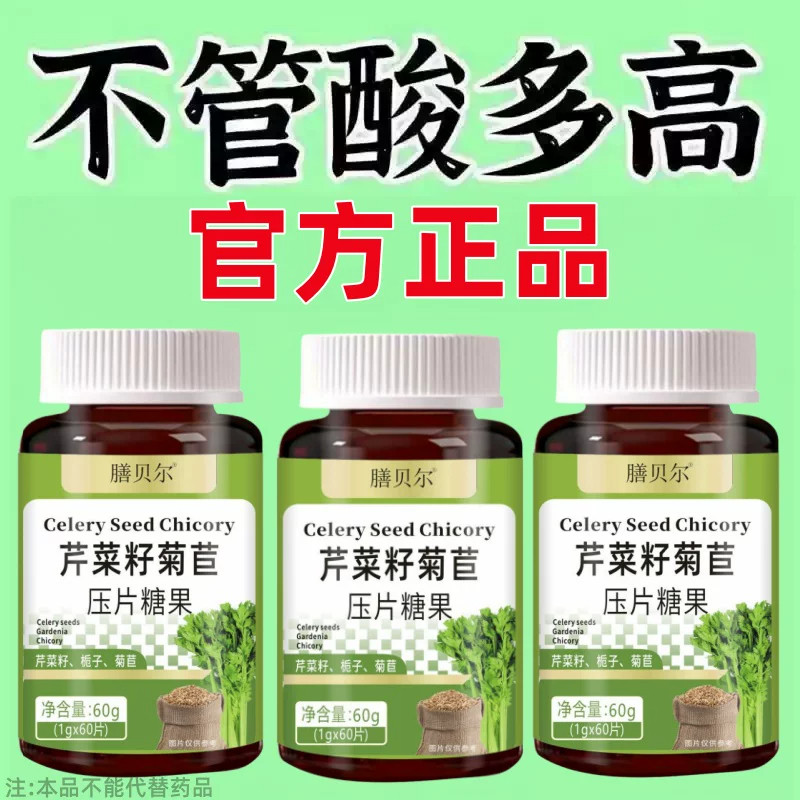 【尿酸偏高】尿酸高尿酸石结晶脚趾肿痛芹菜籽菊苣片