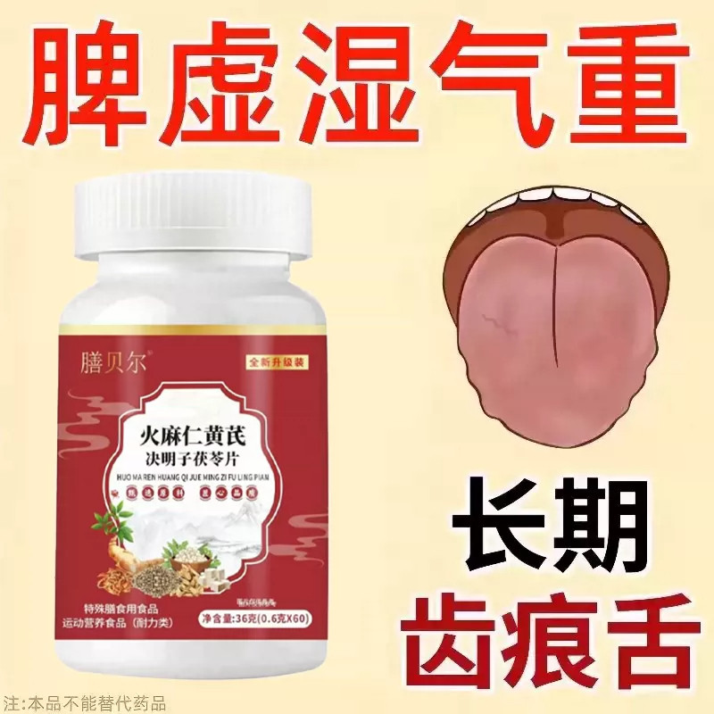 【严重湿寒】湿气重脾胃舌苔厚体寒肚子大手脚凉皮肤暗黄茯苓片
