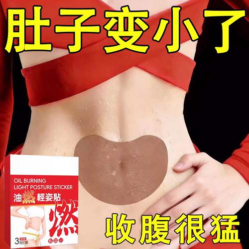 今年很火的 睡前用 懒人收腹 男女通用当天发货贴肚脐贴