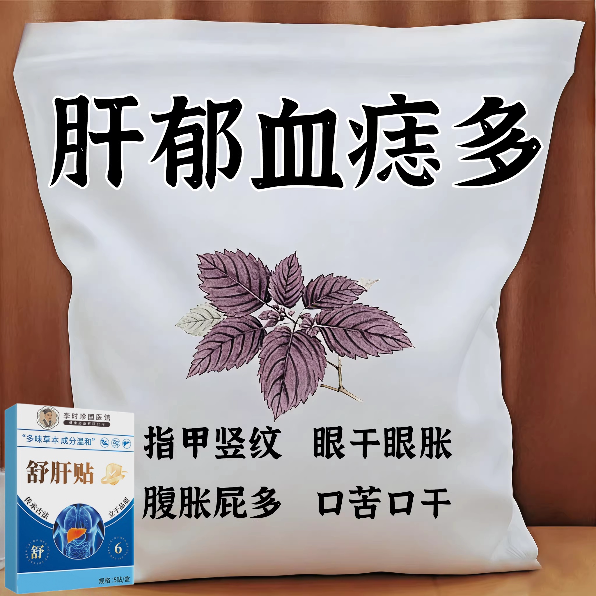 【百病由肝生】舒肝逍遥贴熬夜班应酬肚大指甲竖纹肝问题男女通用