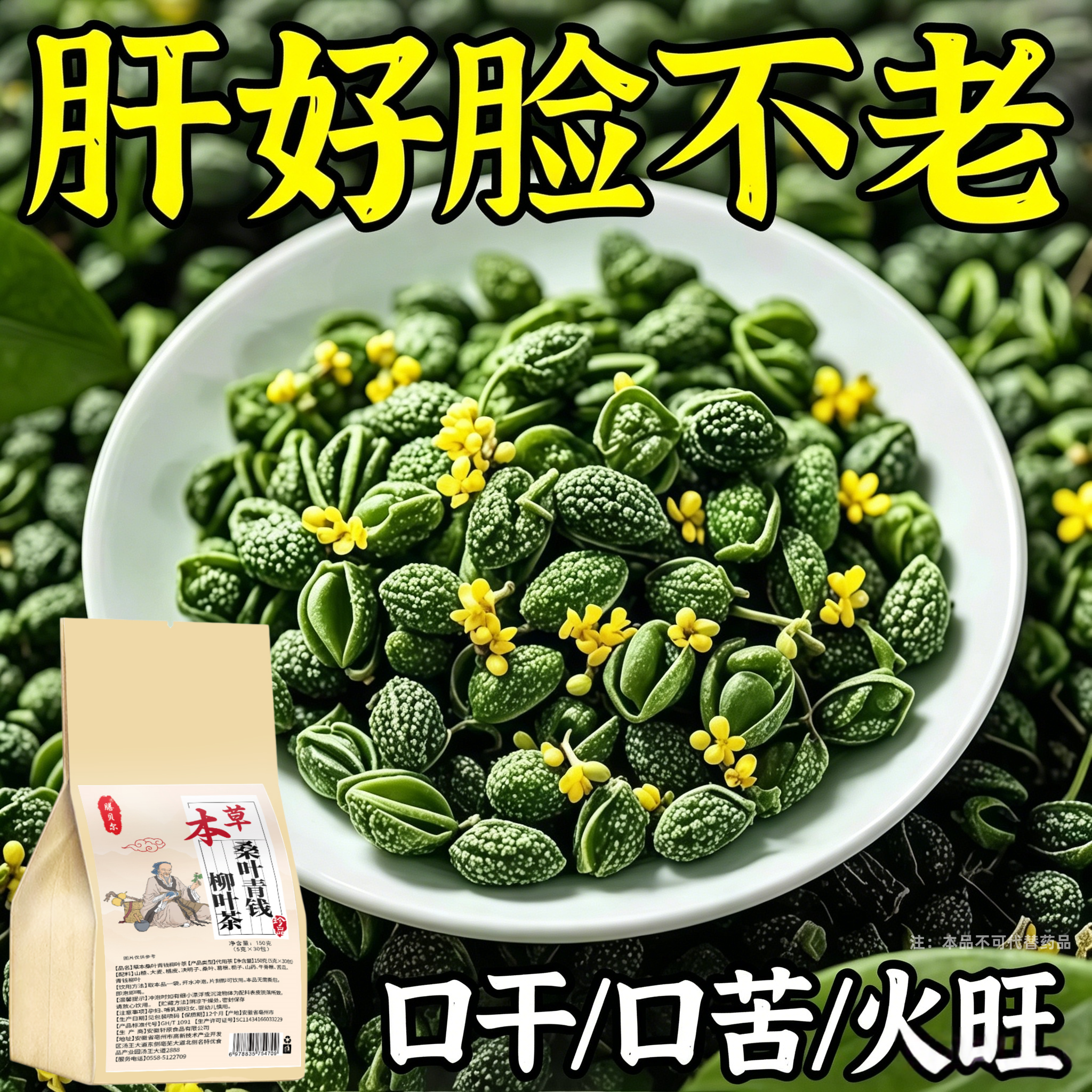 益肝茶降火舒肝气疏肝理气解郁茶清肝明目护眼三花茶肝不好喝什么