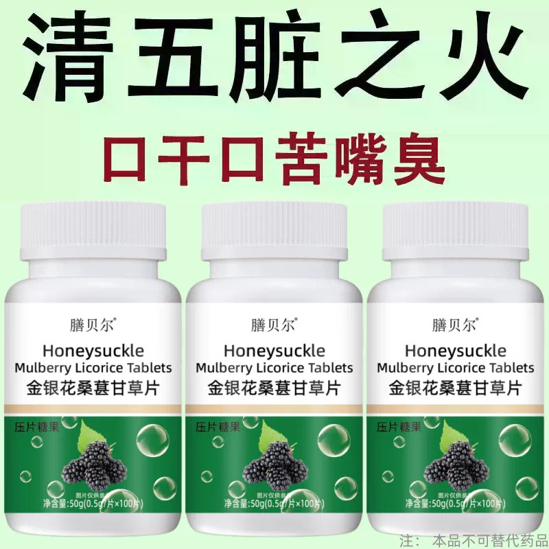 【经常上火】金银花降火桑葚甘草片去火五脏之火