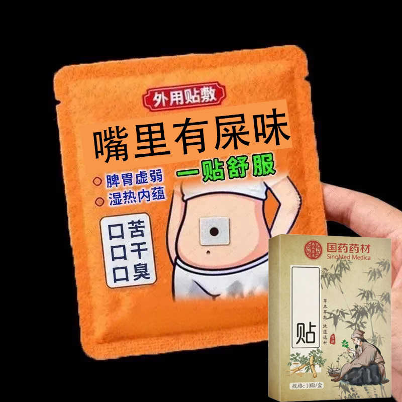 去口臭除口臭口干苦肝胃火口气严重除舌苔白厚调理肠胃男女贴