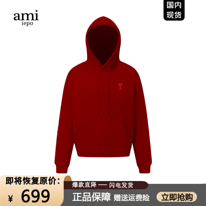 【一折专区】奥特莱斯丨ami官网丨新年酒红色连帽卫衣男女情侣款,男装,秀禾服,淘宝优惠券,粉丝福利购,淘宝优惠卷