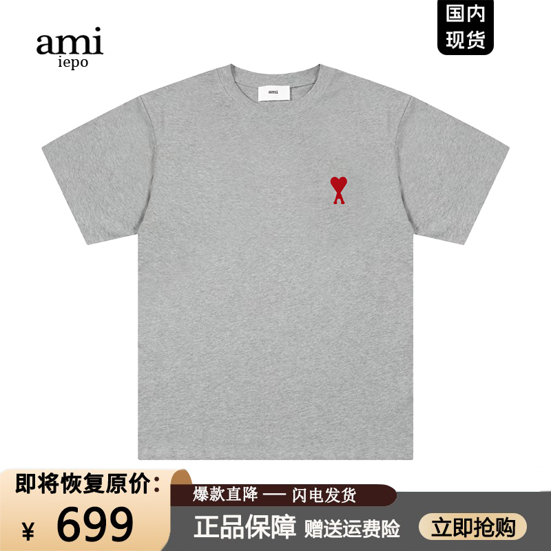 【官网现货】ami小爱心短袖T恤男