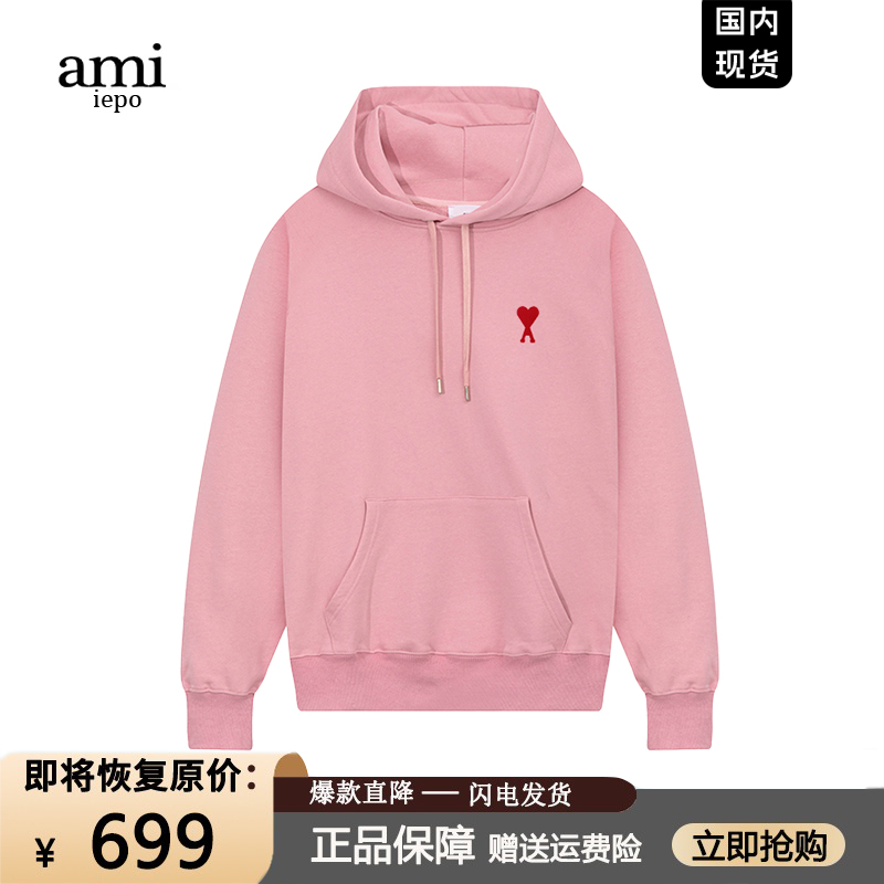 Ami秋冬新品粉色卫衣外套男女款