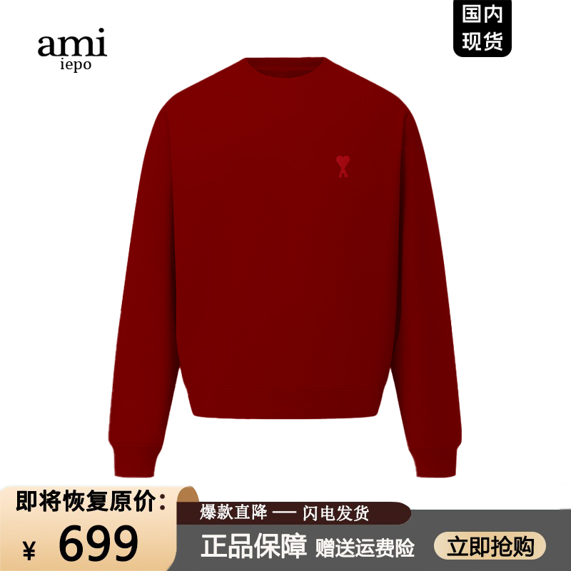 Ami官方酒红色爱心卫衣男女同款
