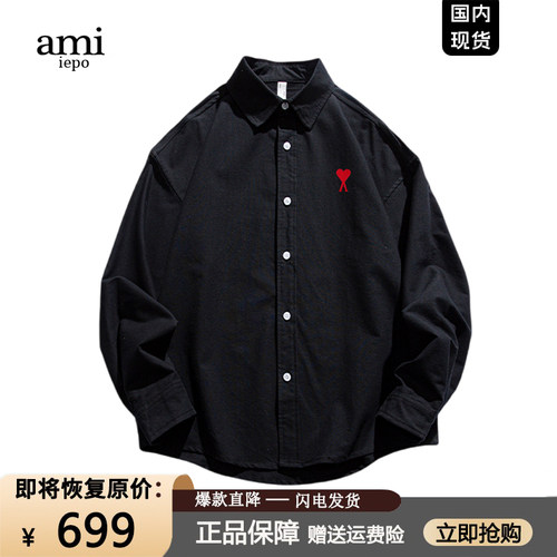 ami官方潮牌黑色长袖衬衫男女