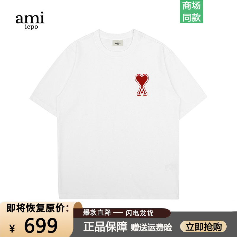ami爱心经典刺绣短袖T恤男女同款