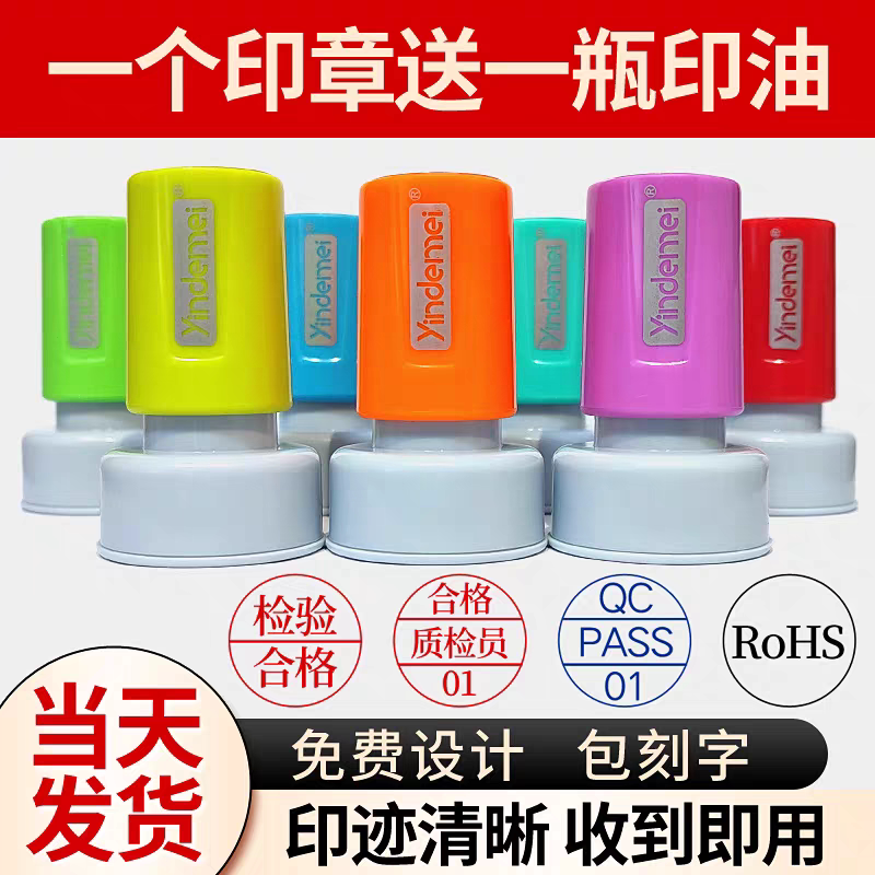 刻章定刻光敏自动出油检验印章QCPASS合格章数字印章字母章子订做