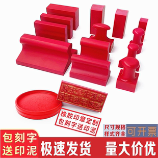 刻章定制印章红色橡胶皮印章私章名字章竣工图章橡胶章包刻字克章