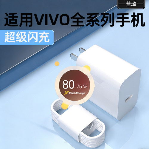 适用vivoiqoo手机超快充电