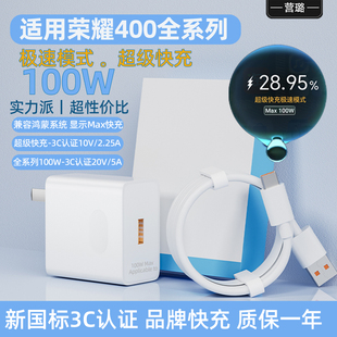 【国家3C认证】适用华为荣耀400Pro充电器100W瓦超级快充荣耀400充电插头手机正品充电原套装加长6A快充2米线