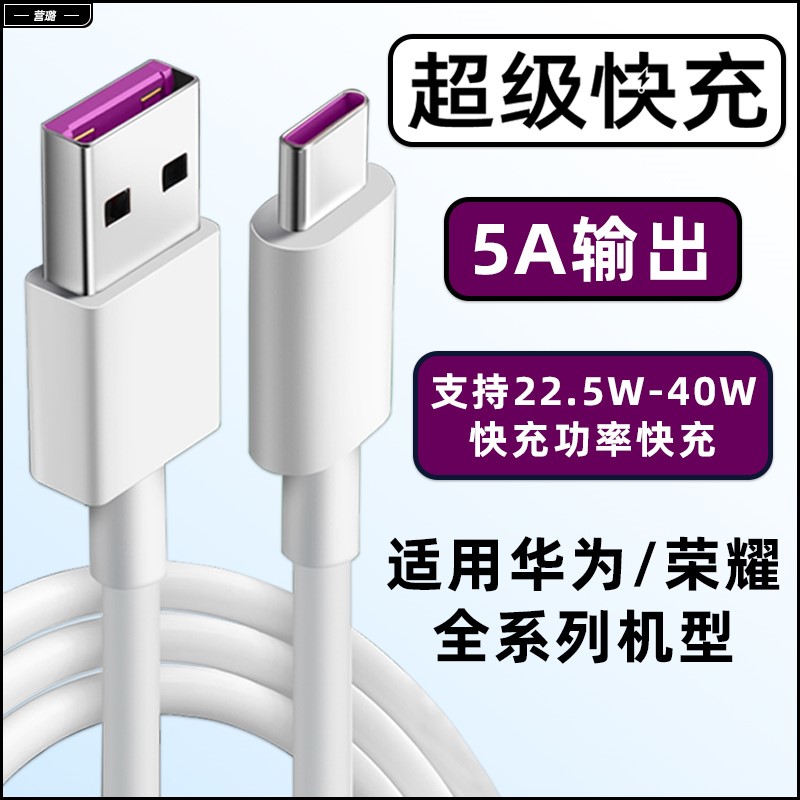 营璐Type-c数据线适用华为40W瓦mate30充电器线5A超级快充p40p20p30pro荣耀v20手机30闪充nova7/6安卓加长 3C数码配件 手机数据线 原图主图