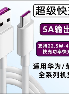 营璐Type-c数据线适用华为40W瓦mate30充电器线5A超级快充p40p20p30pro荣耀v20手机30闪充nova7/6安卓加长