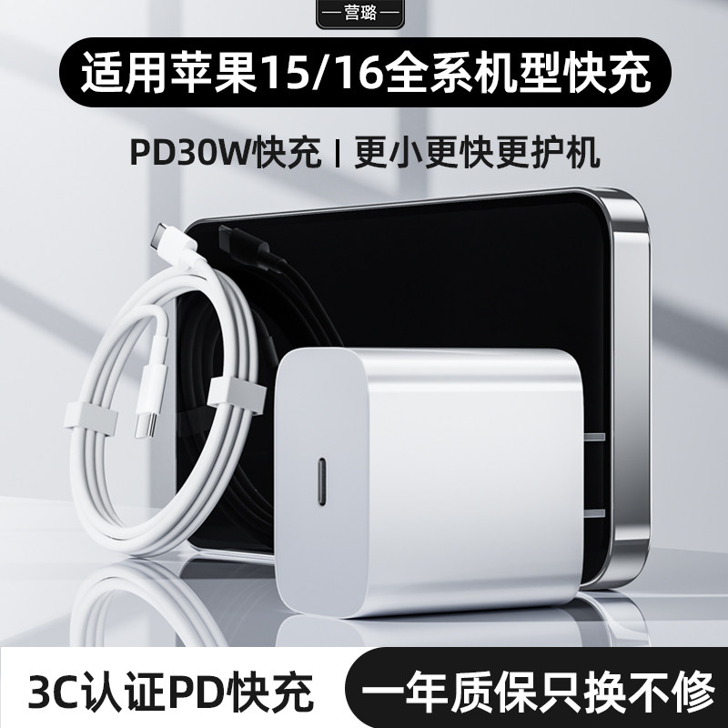 【品牌快充】适用苹果16proMax快充30W充电器iphone15proMax手机闪充30W插头双Type-C加长2米编织数据线快充