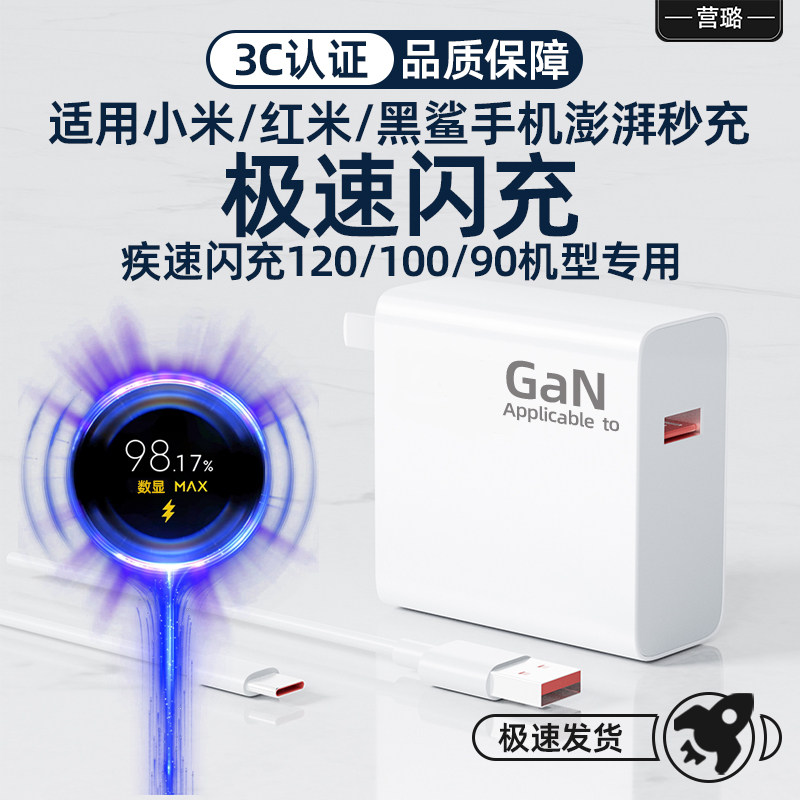 适用小米/红米/黑鲨/极速快充