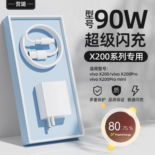 适用vivoX200全系列超级闪充