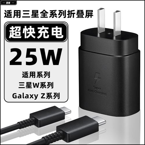 适用三星25W充电器【超快充电】