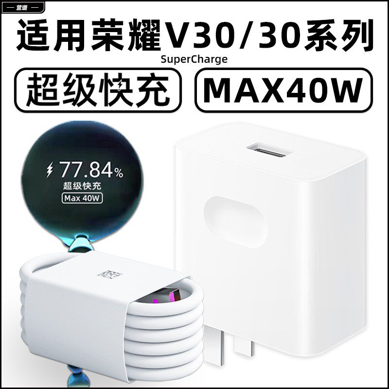 营璐适用华为荣耀30pro充电器头40w瓦超级快充30s手机充电插头v30充电