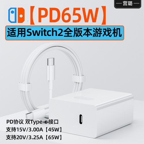 适用Switch2高效快充PD65W充电器