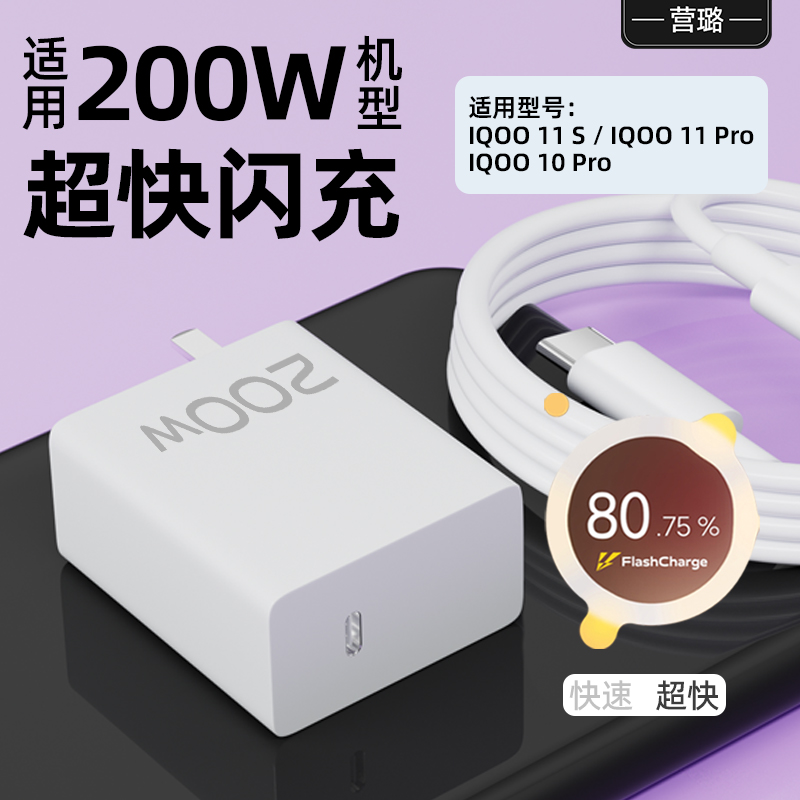 适用vivoiqoo200W机型充电套装