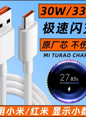 营璐适用小米红米K40数据线33W快充K30至尊纪念版K40pro/11青春版note9pro闪充10S手机充电线3A加长typec