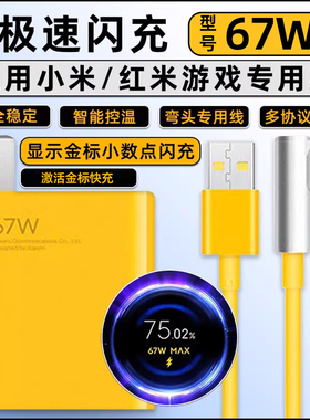 适用红米67w机型原装充电器闪充k40游戏增强版Redmi手机快充插头K50电竞版小米专用Note11pro弯头数据线营璐