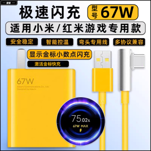 适用红米67w机型原装充电器闪充k40游戏增强版Redmi手机快充插头K50电竞版小米专用Note11pro弯头数据线营璐