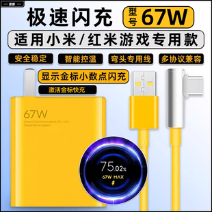 适用红米67w机型原装充电器闪充k40游戏增强版Redmi手机快充插头K50电竞版小米专用Note11pro弯头数据线营璐