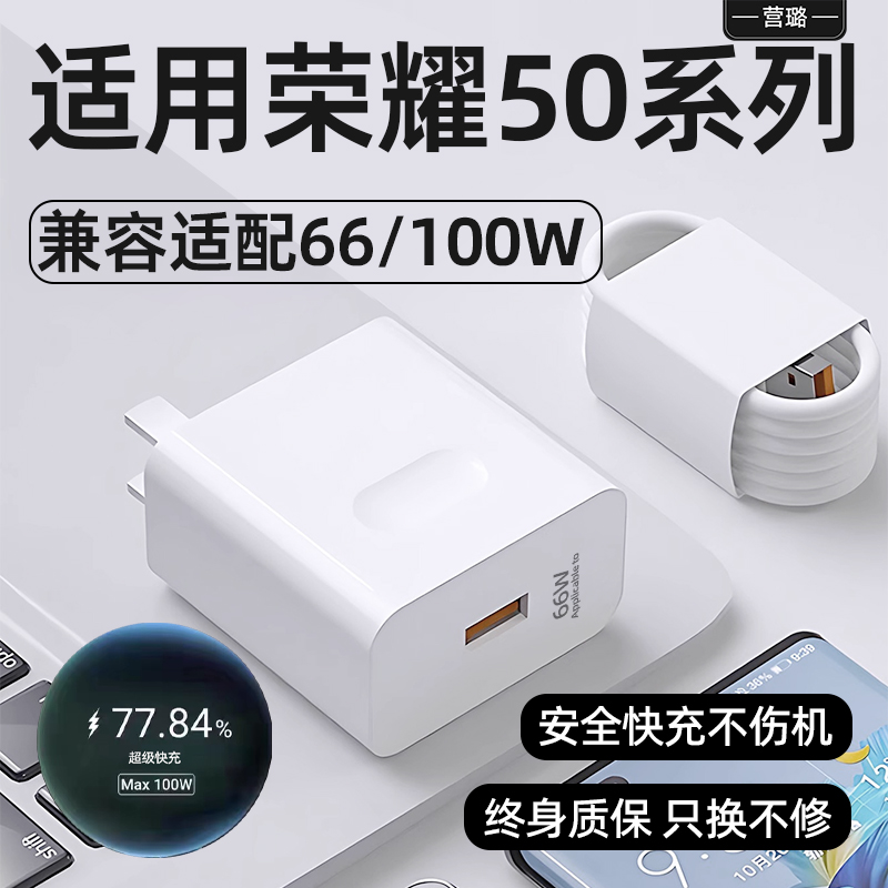 适用华为荣耀50pro充电器头66W/100W瓦超级快充50se手机充电插头营璐原配正品6A快充数据线充电线 3C数码配件 手机充电器 原图主图