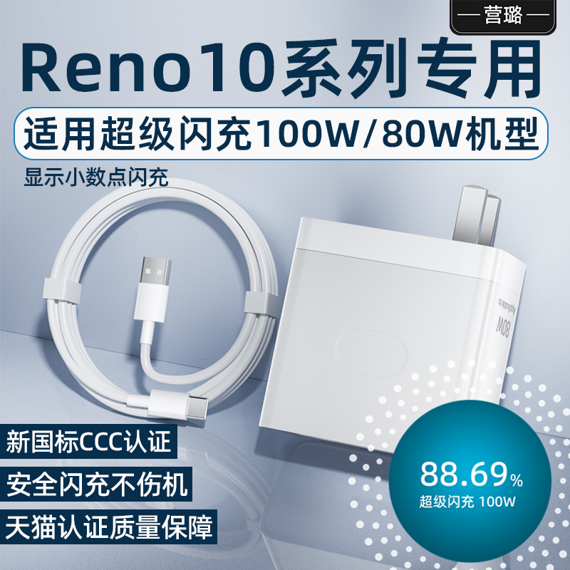 适用OPPOReno10Pro+超级闪充100W瓦充电器头reno10手机80W瓦闪充头oppo10快充100W充电插头80w加长充电数据线 3C数码配件 手机充电器 原图主图